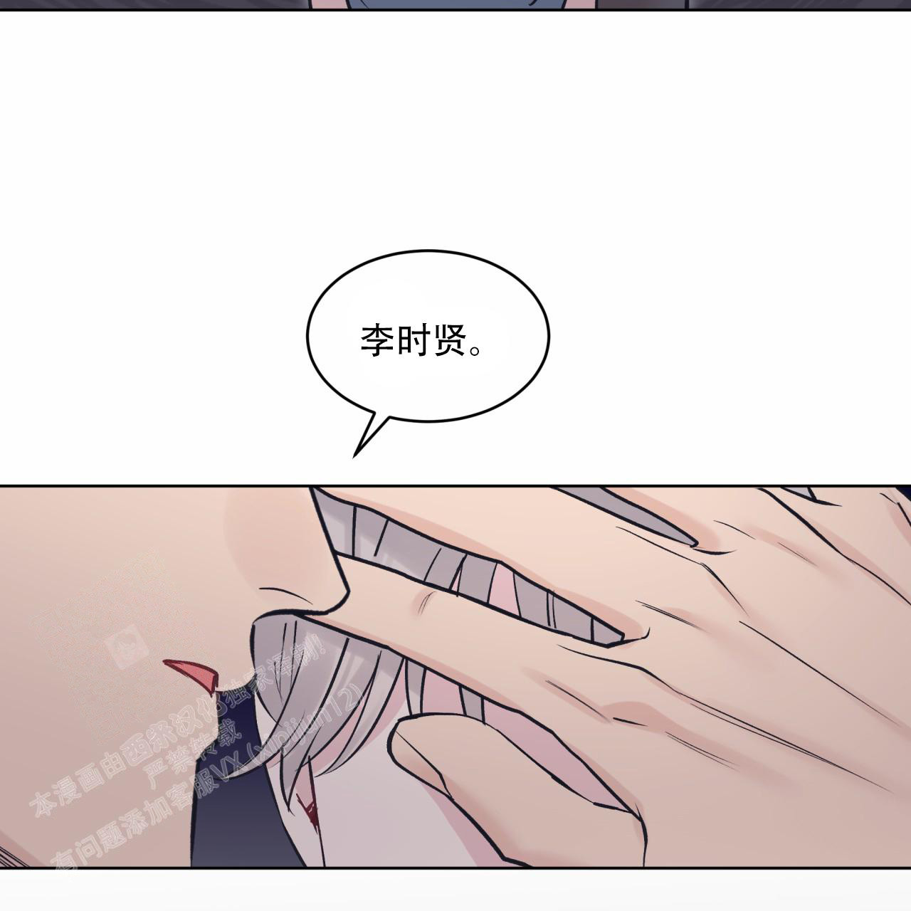 《单色谣言(I II季)》第89话 第15页