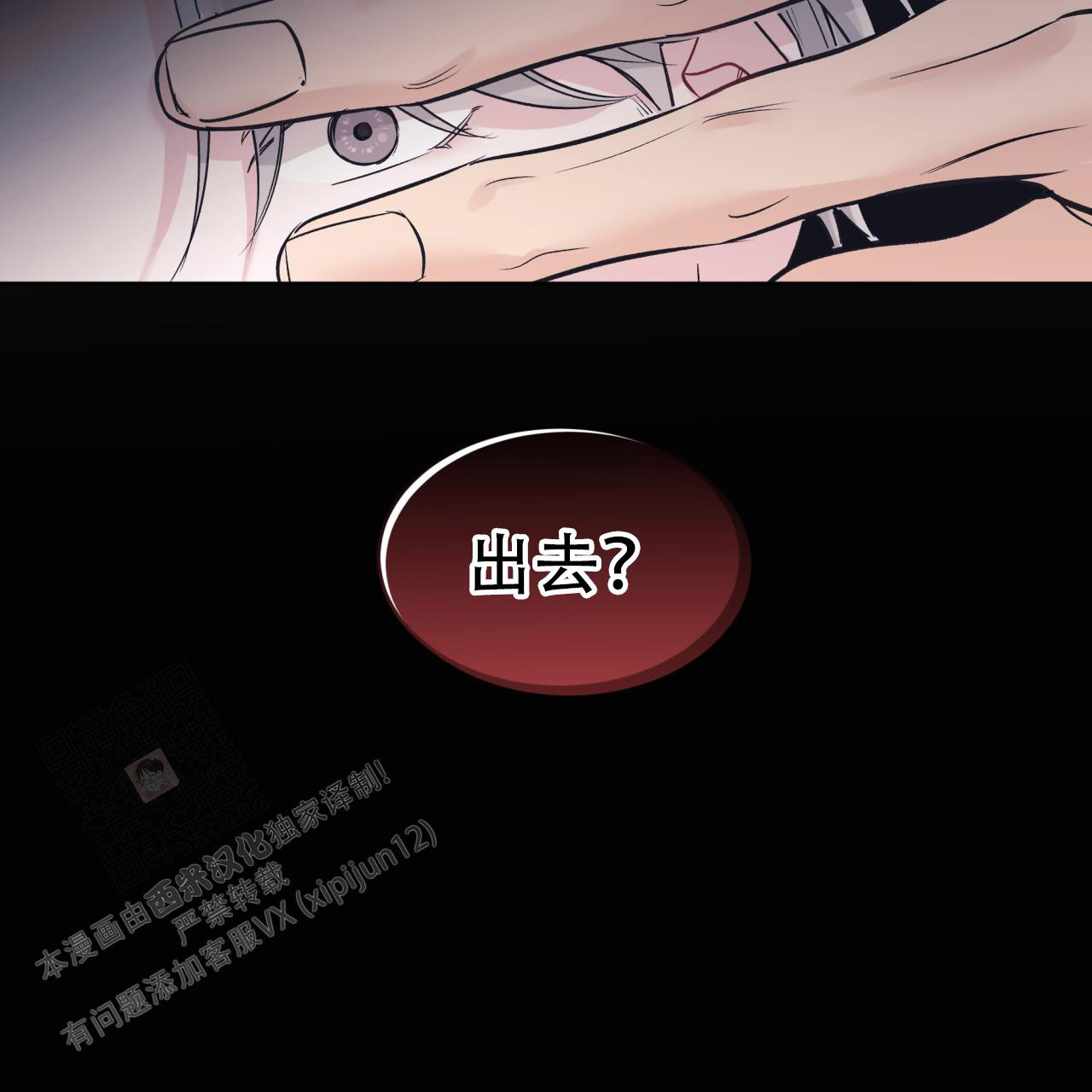 《单色谣言(I II季)》第89话 第18页