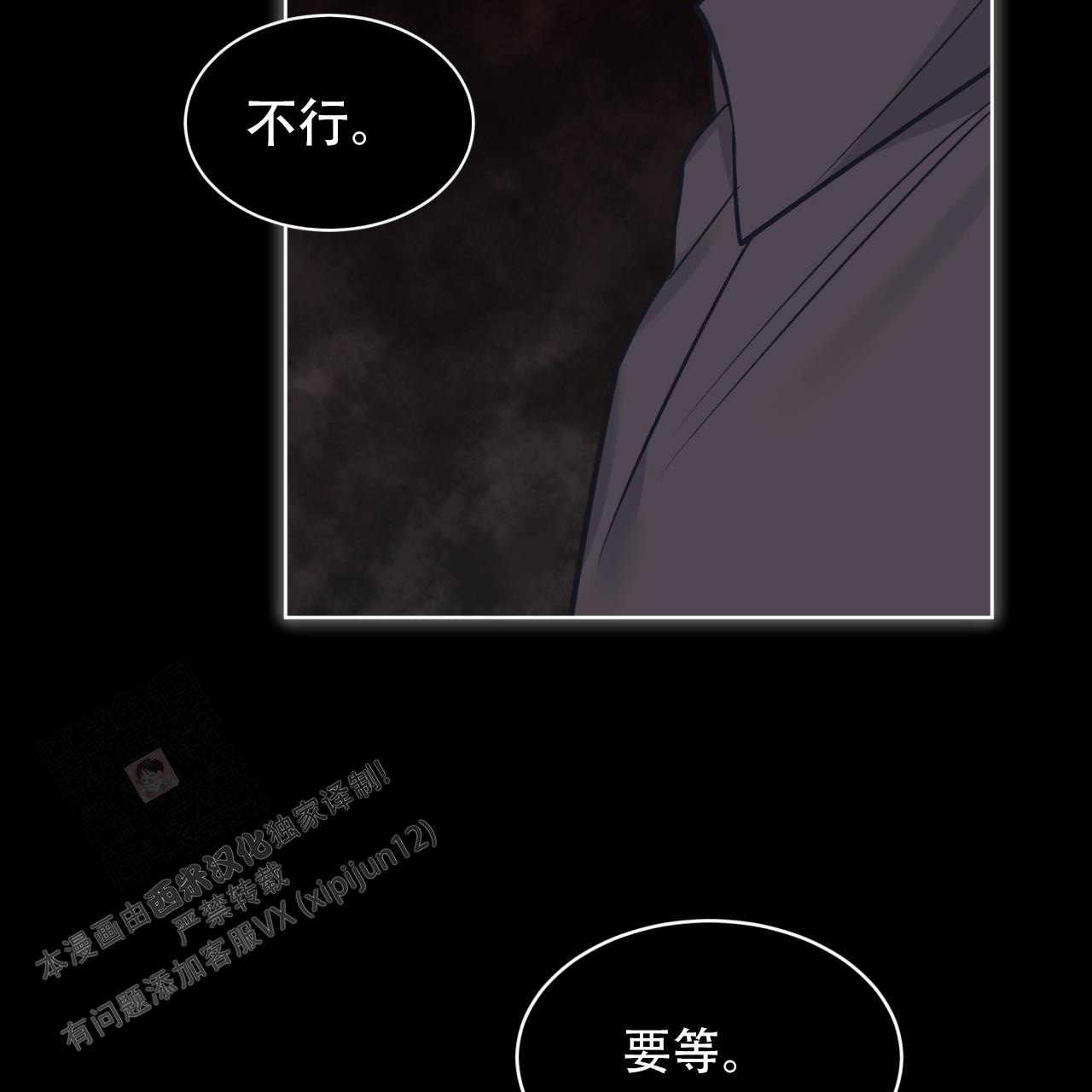 《单色谣言(I II季)》第89话 第23页