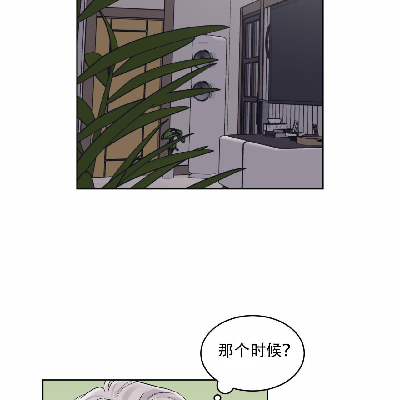 《单色谣言(I II季)》第89话 第2页