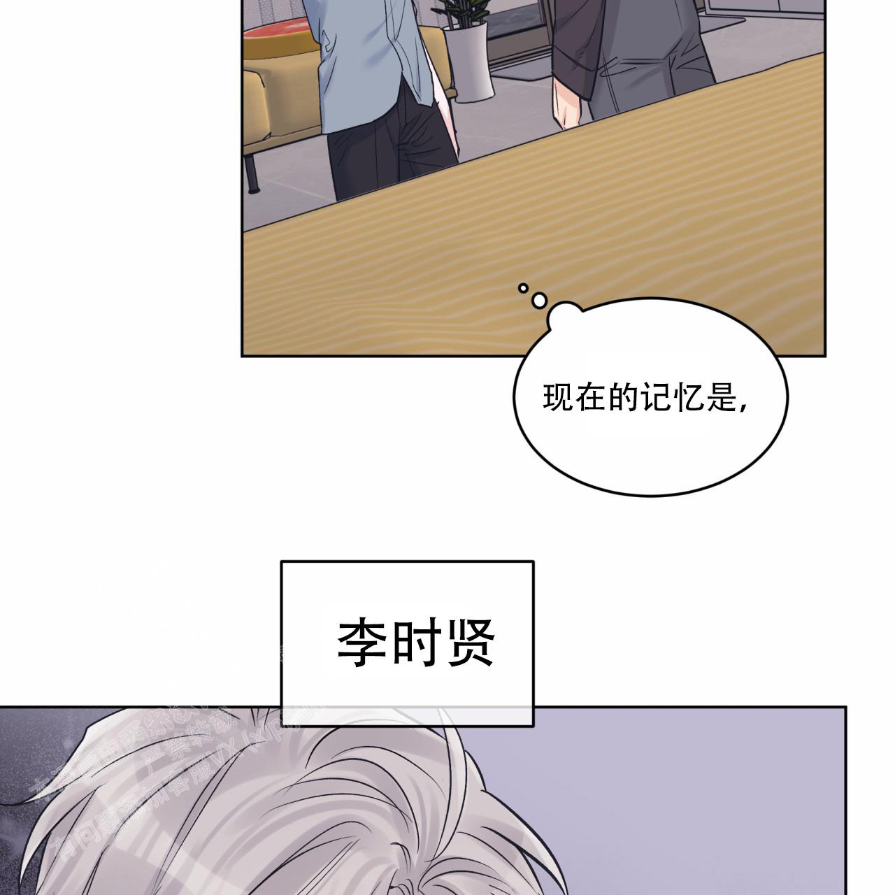 《单色谣言(I II季)》第89话 第34页
