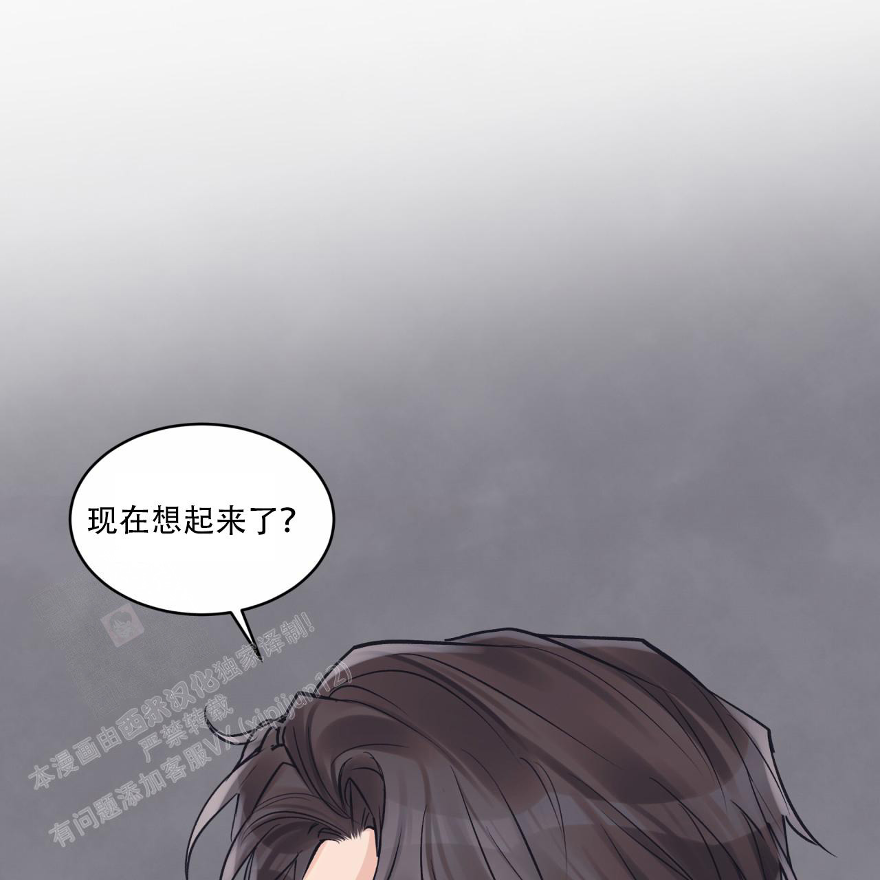《单色谣言(I II季)》第89话 第36页