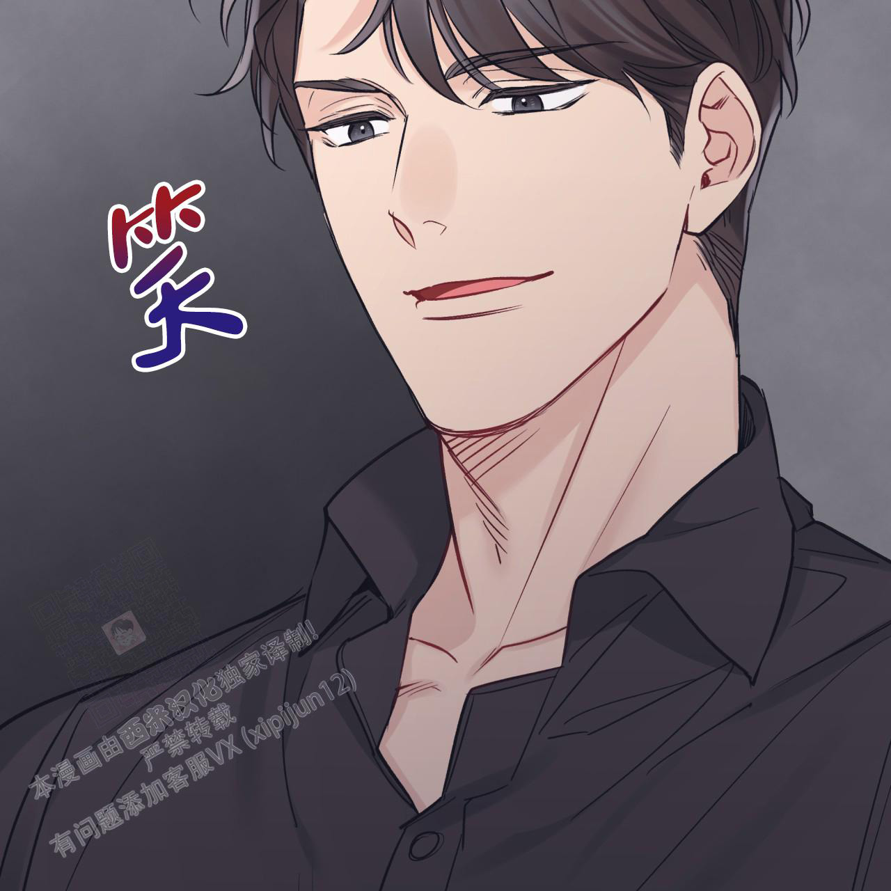 《单色谣言(I II季)》第89话 第37页