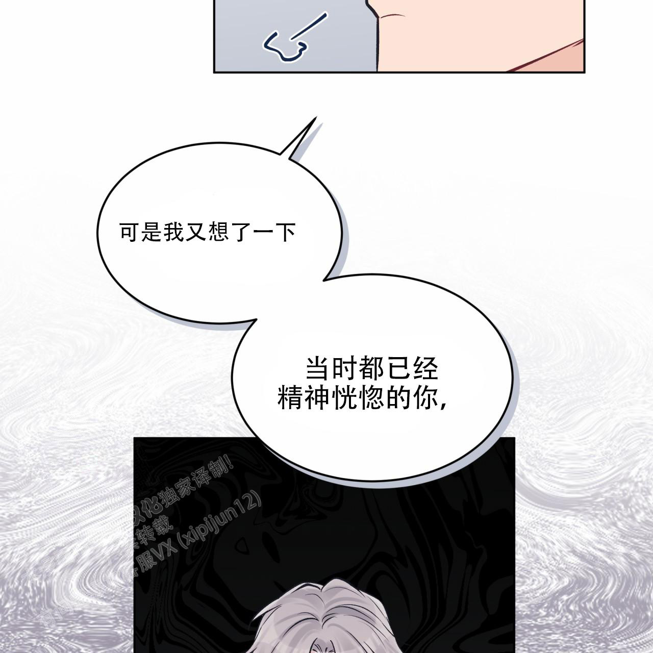 《单色谣言(I II季)》第89话 第4页