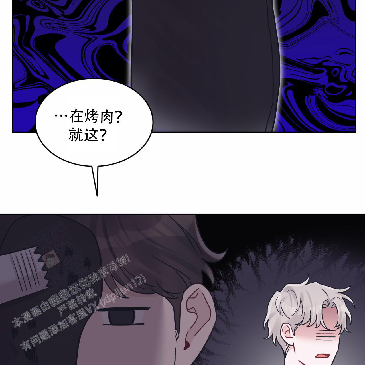 《单色谣言(I II季)》第86话 第12页