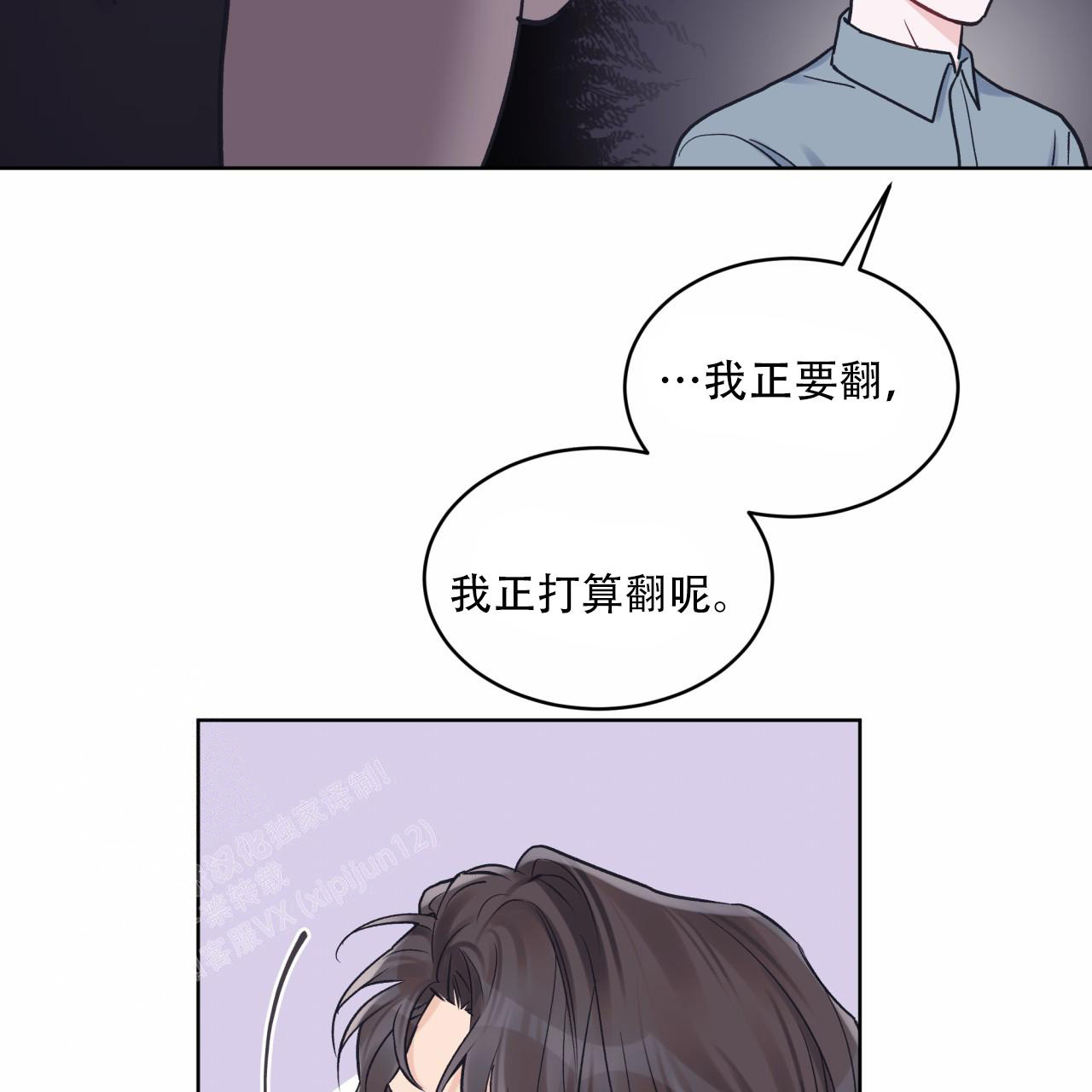 《单色谣言(I II季)》第86话 第13页
