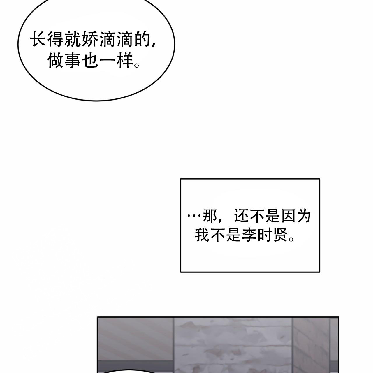 《单色谣言(I II季)》第86话 第19页