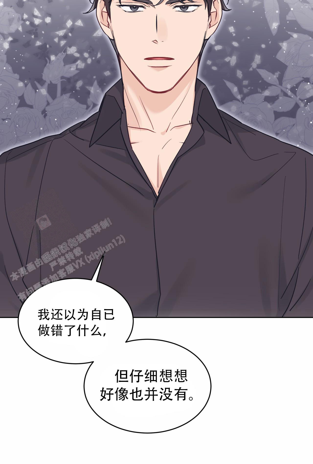 《单色谣言(I II季)》第86话 第28页