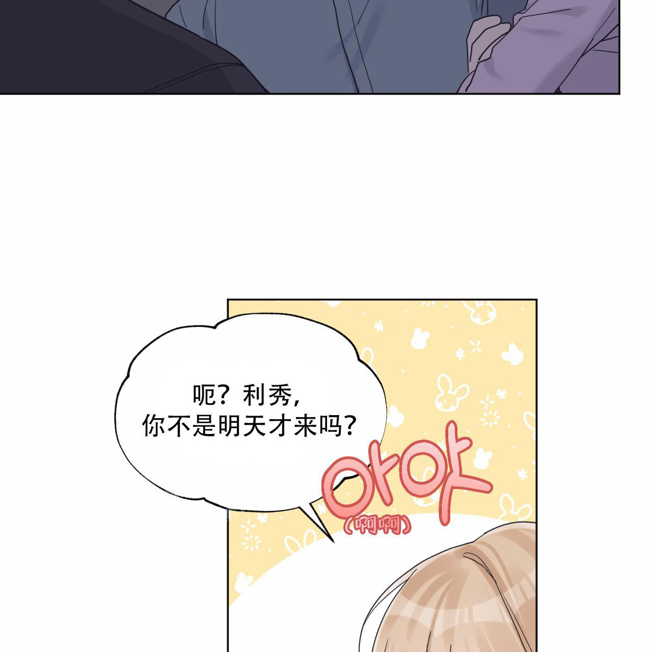 《单色谣言(I II季)》第86话 第31页