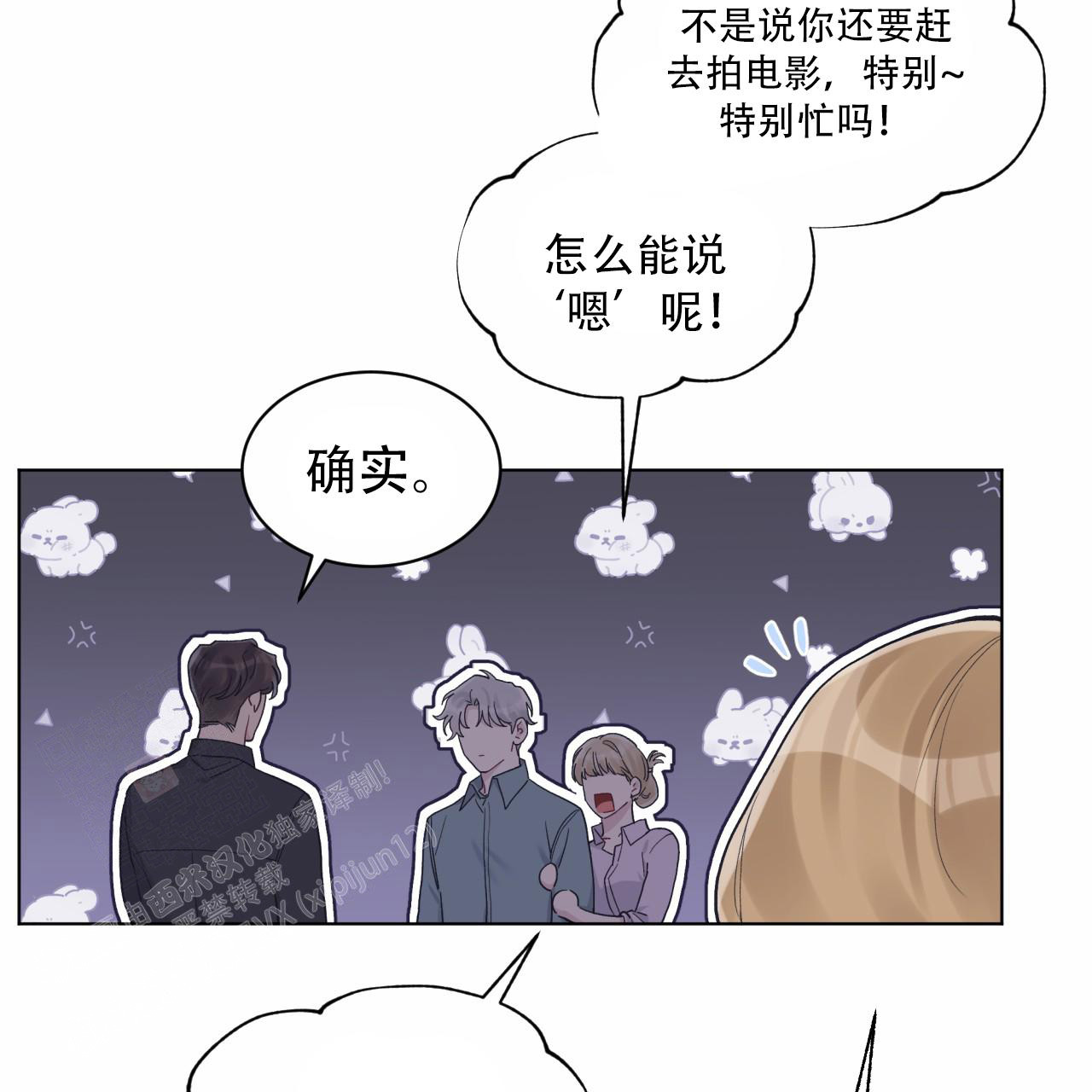 《单色谣言(I II季)》第86话 第33页