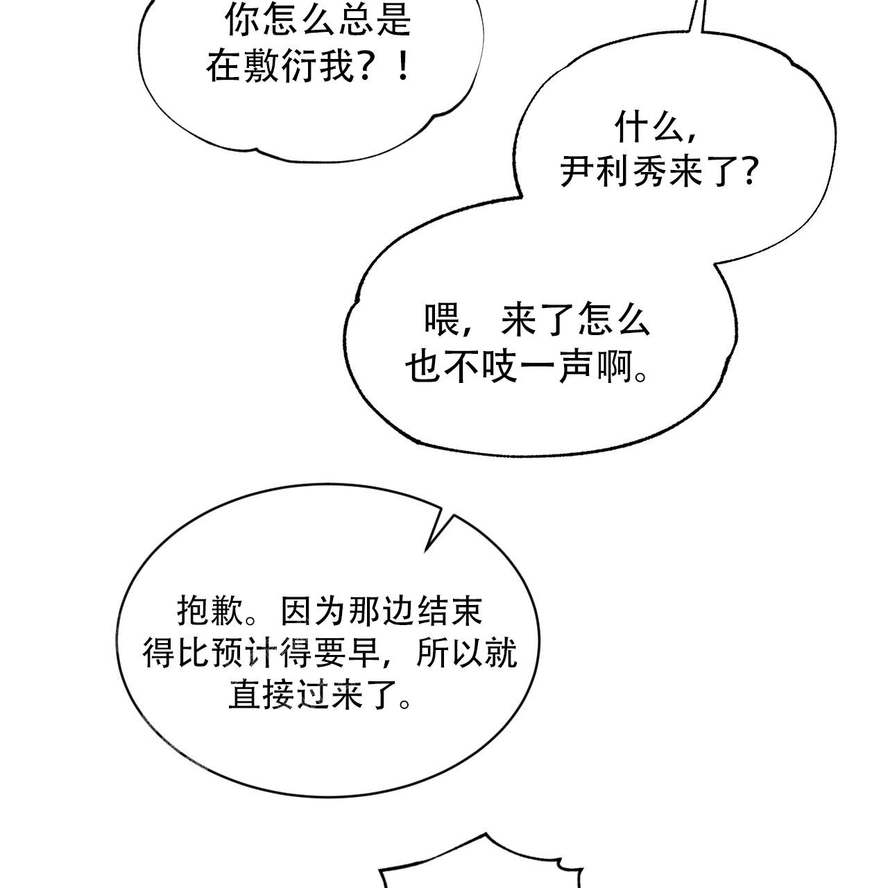 《单色谣言(I II季)》第86话 第34页