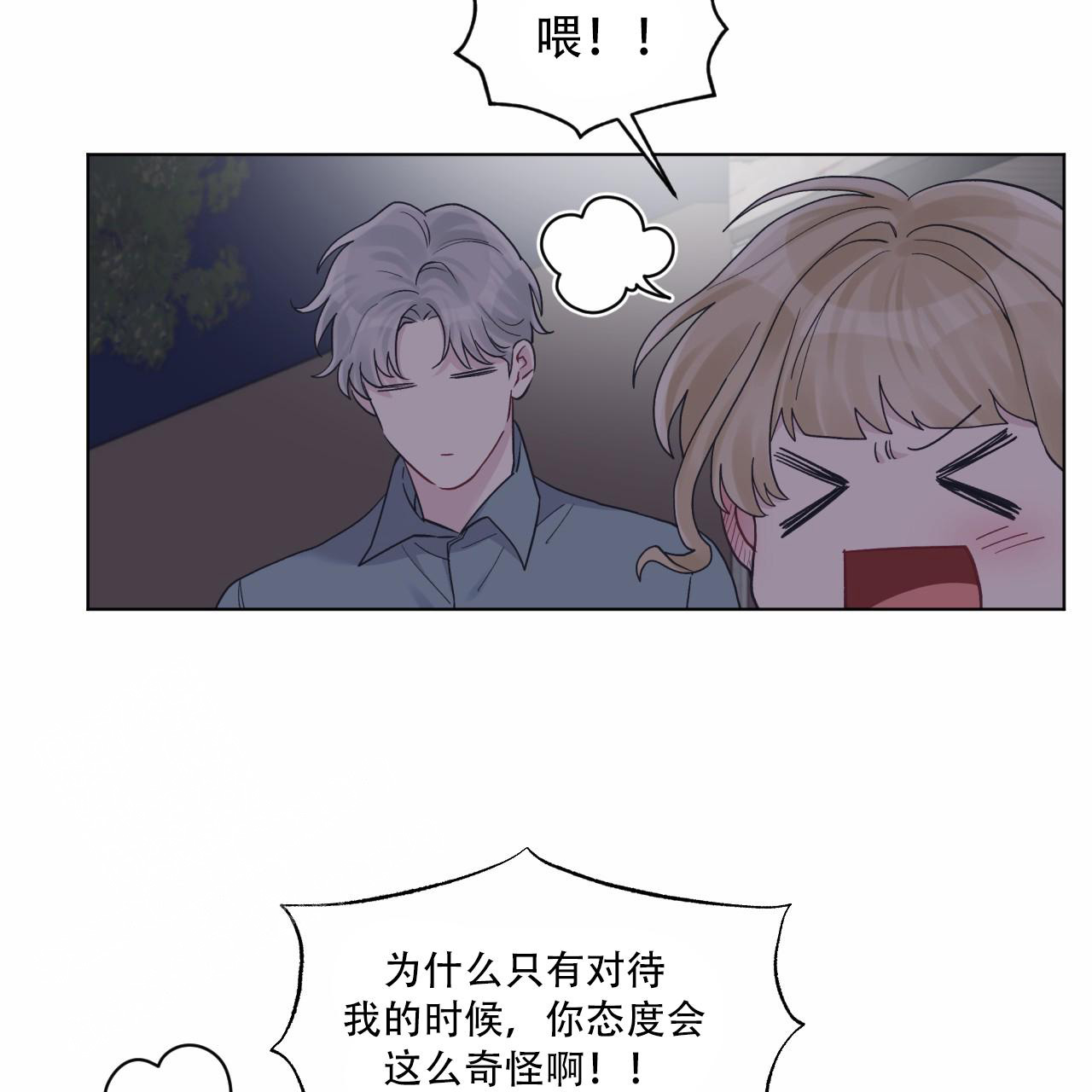 《单色谣言(I II季)》第86话 第35页