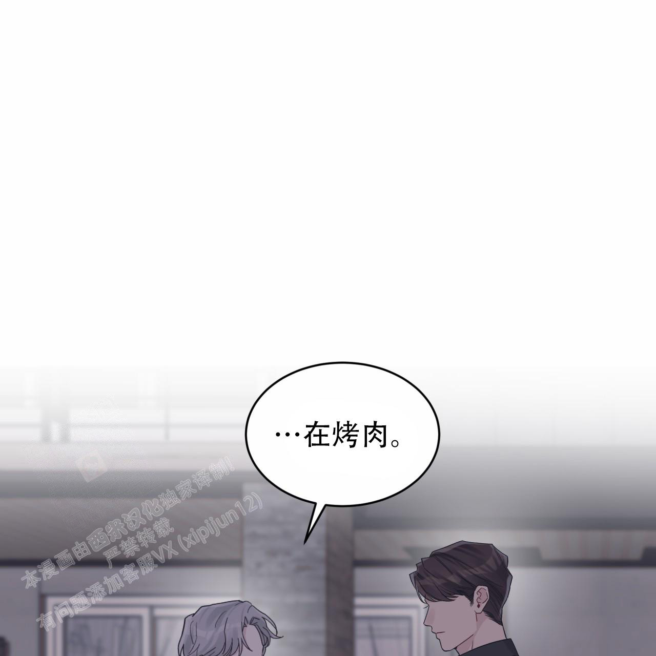 《单色谣言(I II季)》第86话 第3页