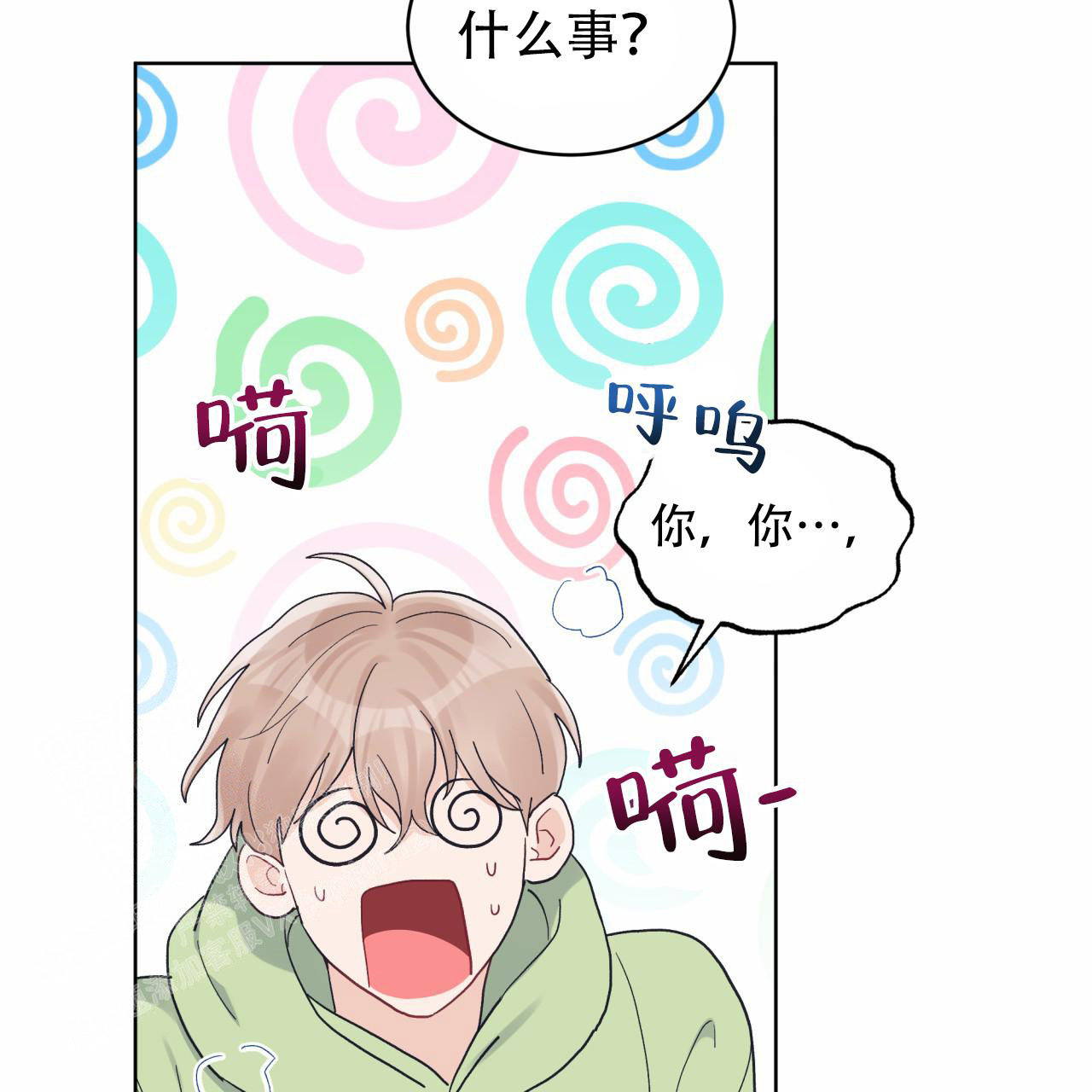 《单色谣言(I II季)》第86话 第40页