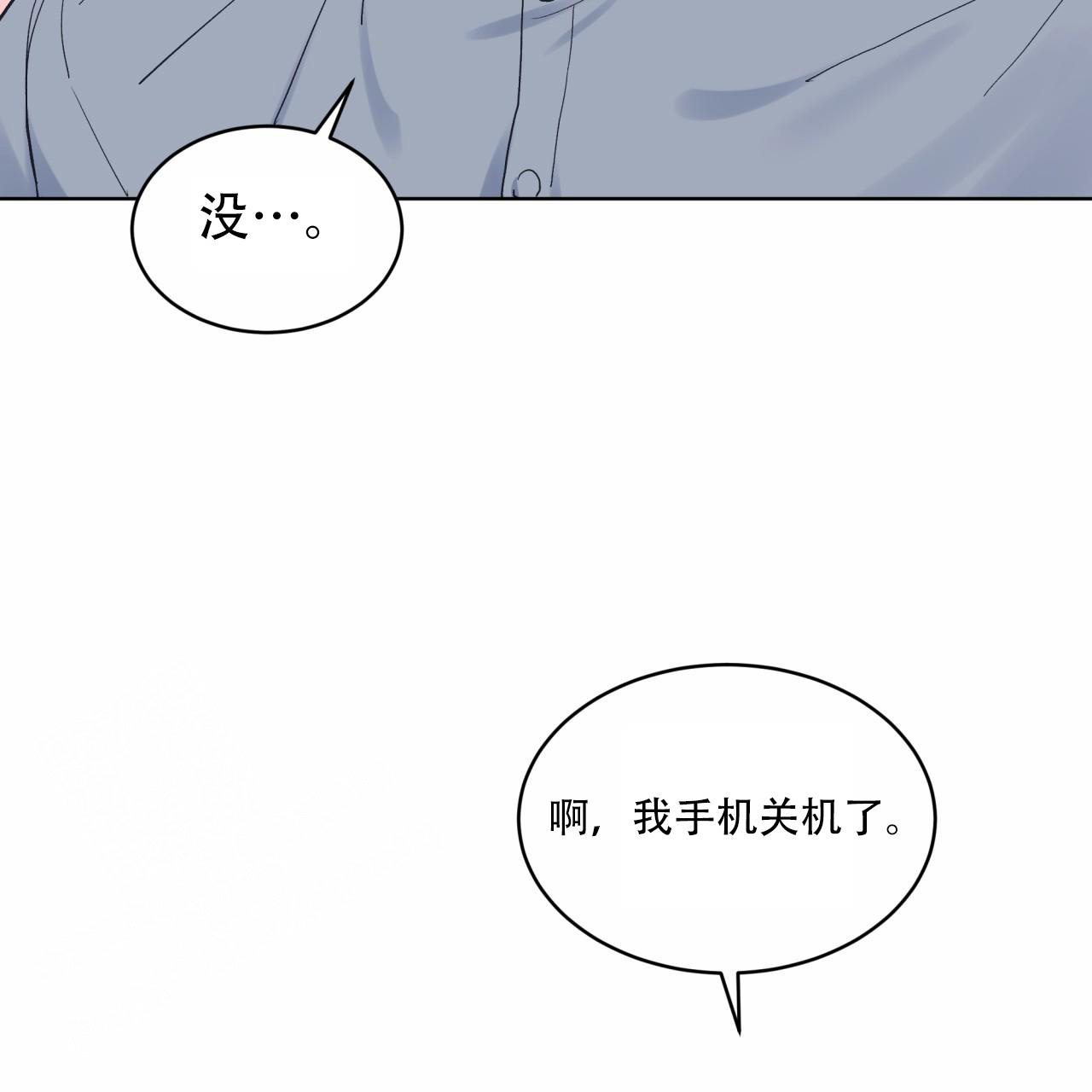《单色谣言(I II季)》第86话 第43页