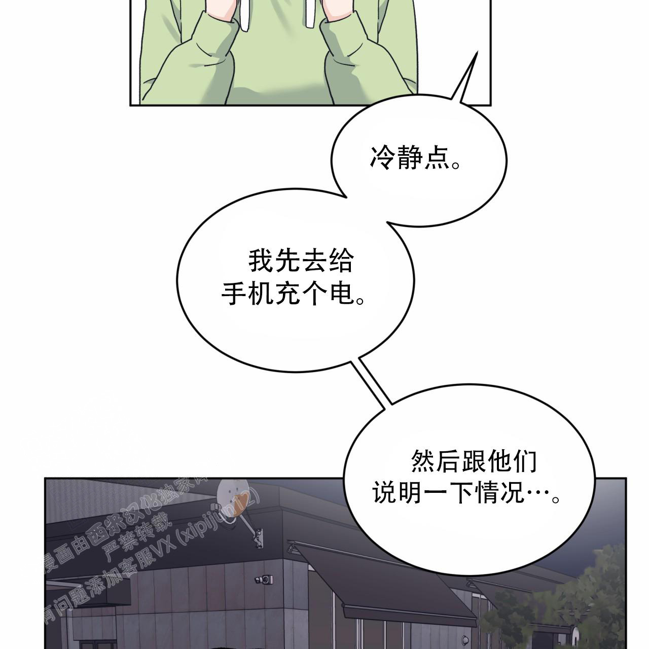 《单色谣言(I II季)》第86话 第45页