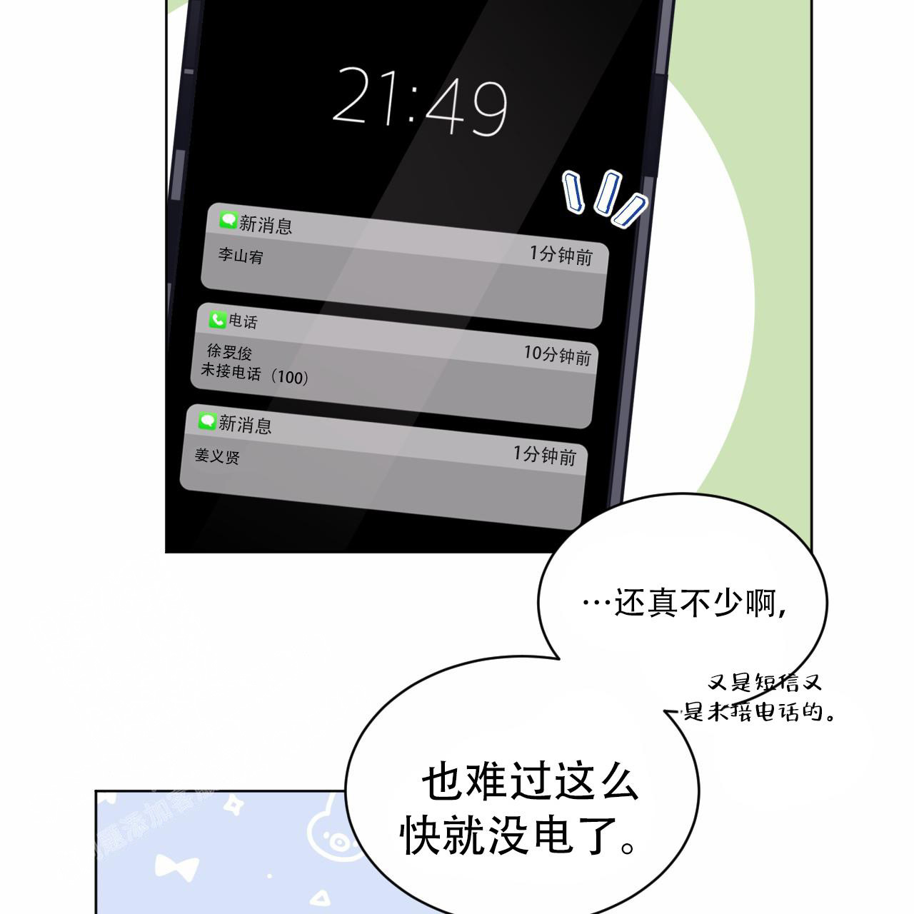 《单色谣言(I II季)》第86话 第50页