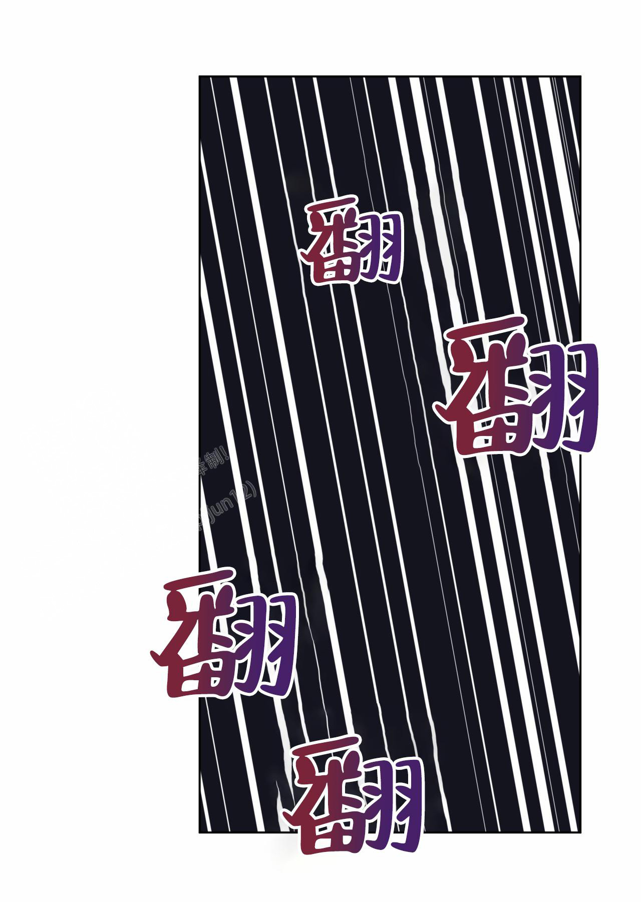 《单色谣言(I II季)》第86话 第9页