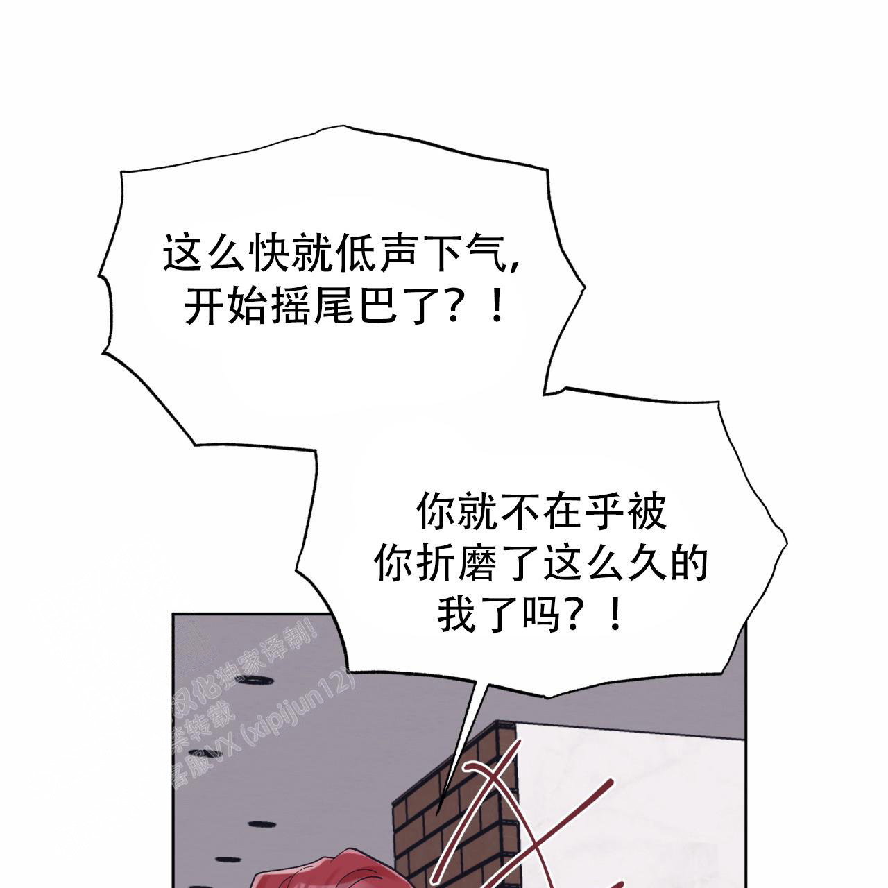 《单色谣言(I II季)》第87话 第10页