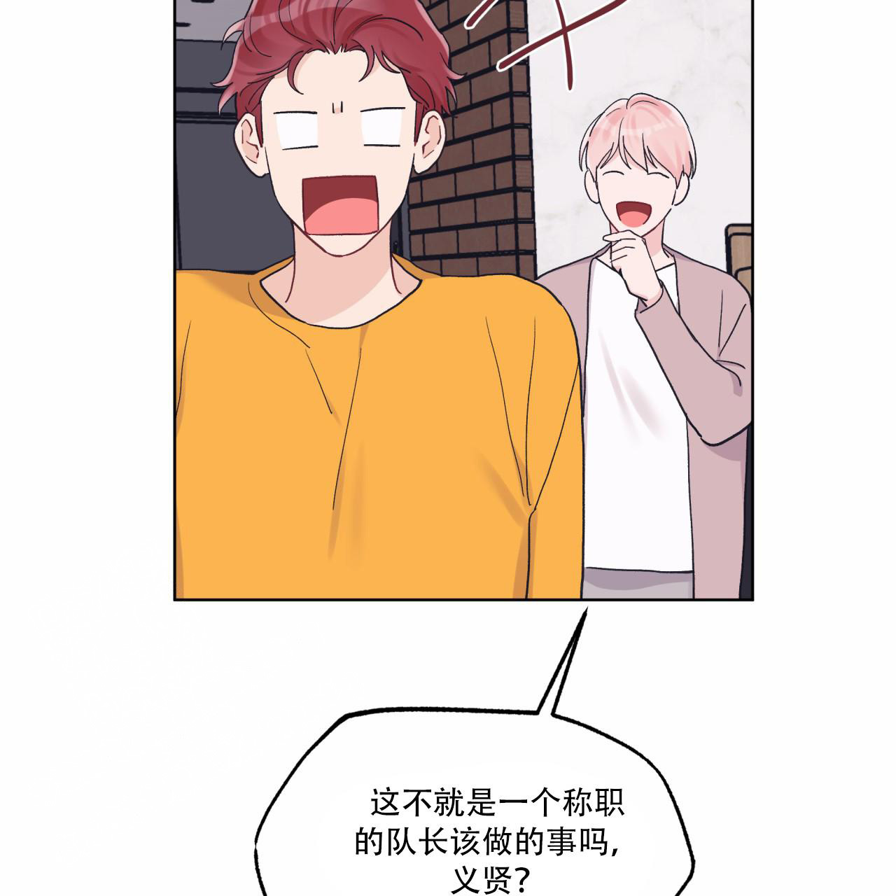 《单色谣言(I II季)》第87话 第11页