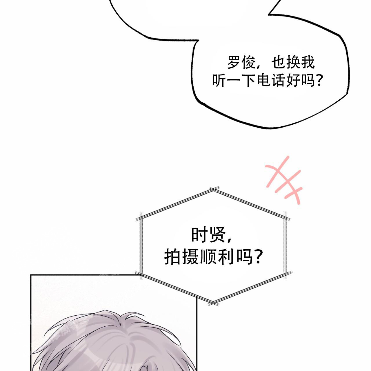 《单色谣言(I II季)》第87话 第12页