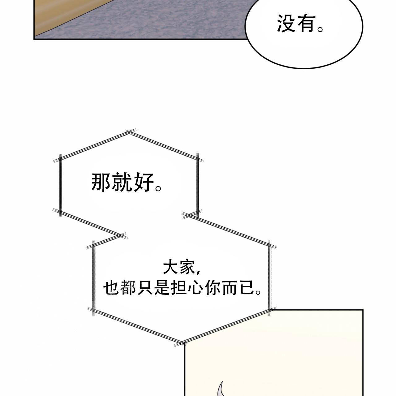 《单色谣言(I II季)》第87话 第17页