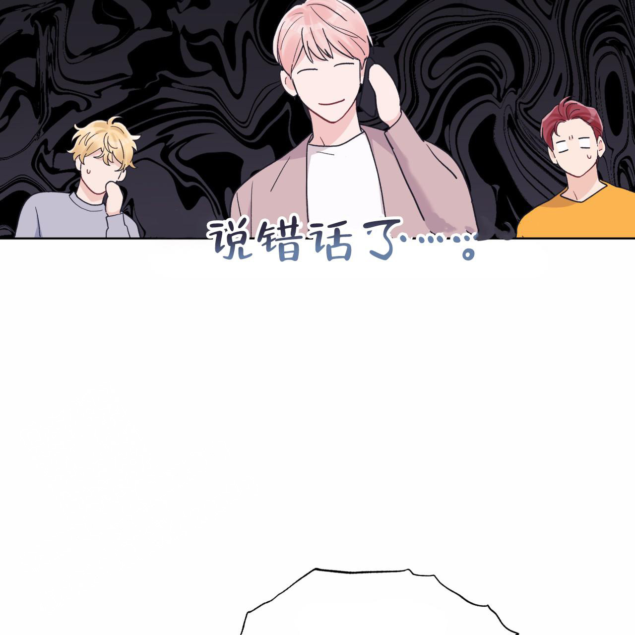 《单色谣言(I II季)》第87话 第23页