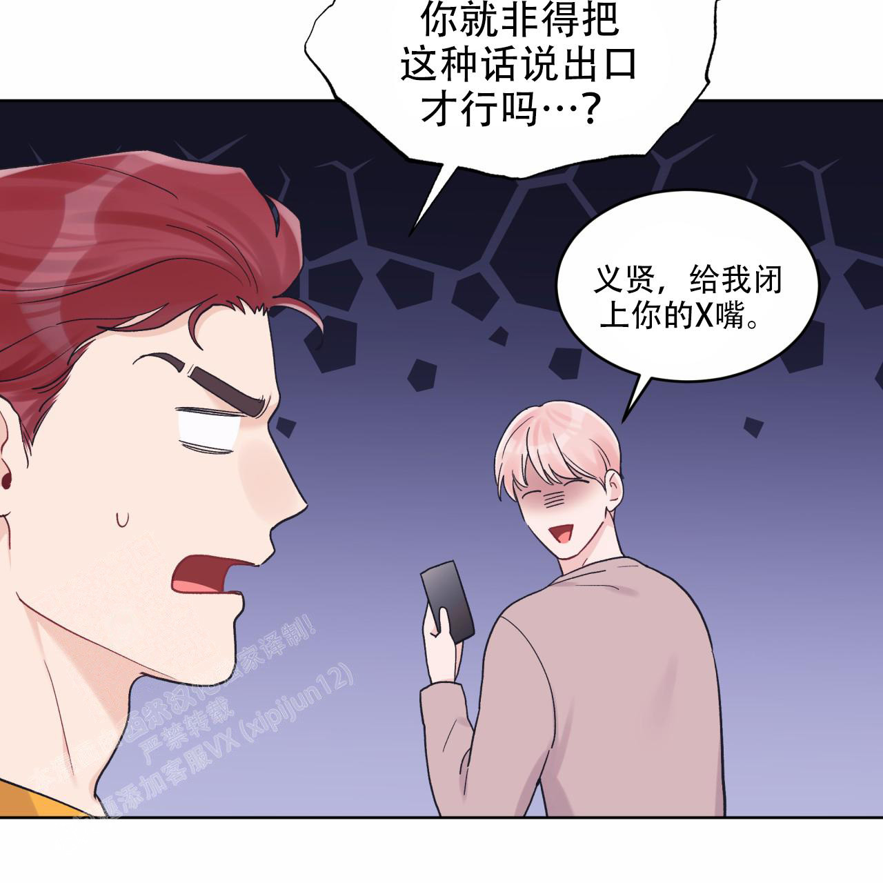 《单色谣言(I II季)》第87话 第24页