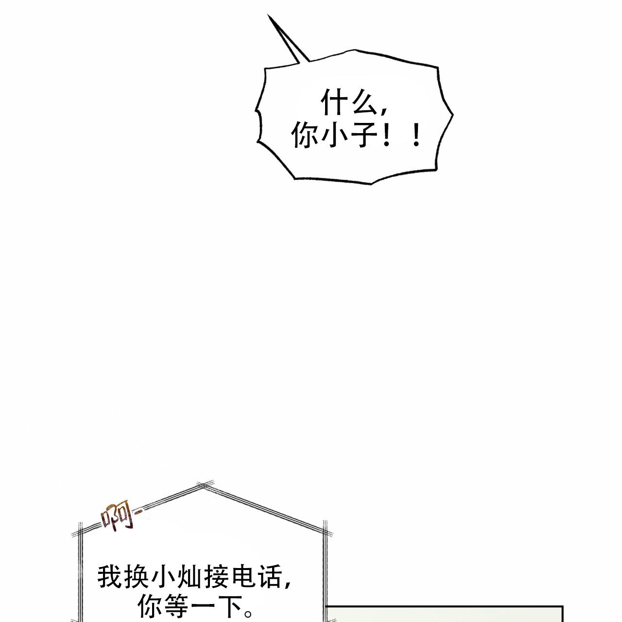 《单色谣言(I II季)》第87话 第25页