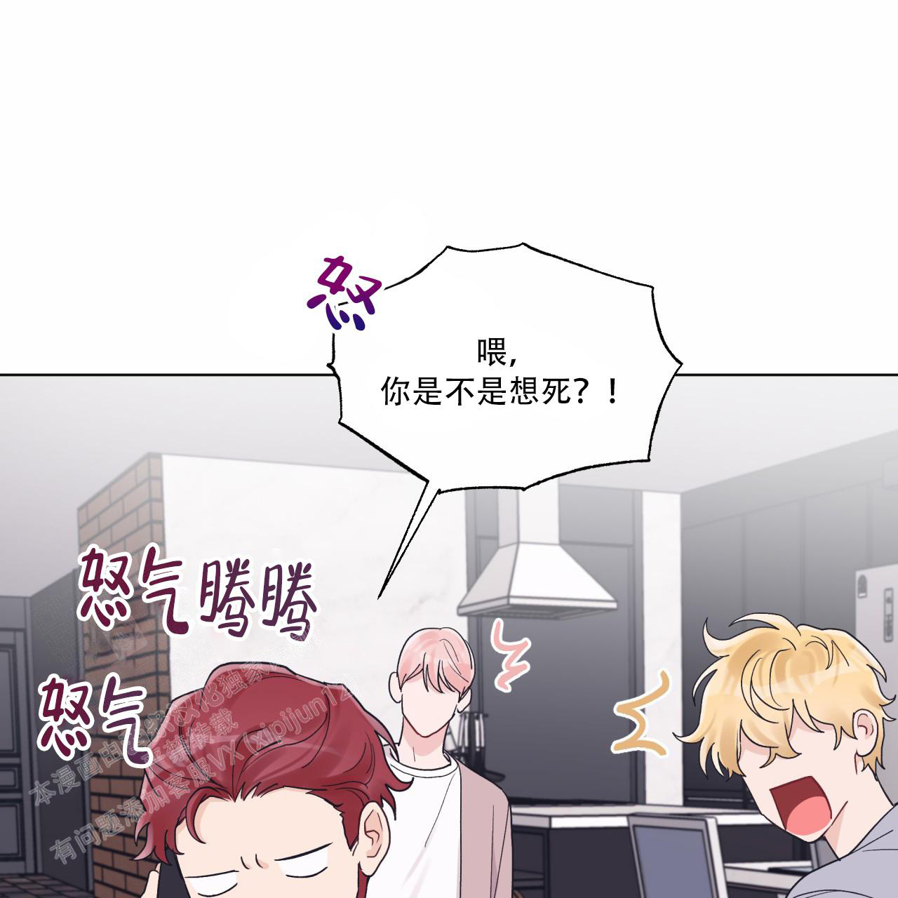 《单色谣言(I II季)》第87话 第2页