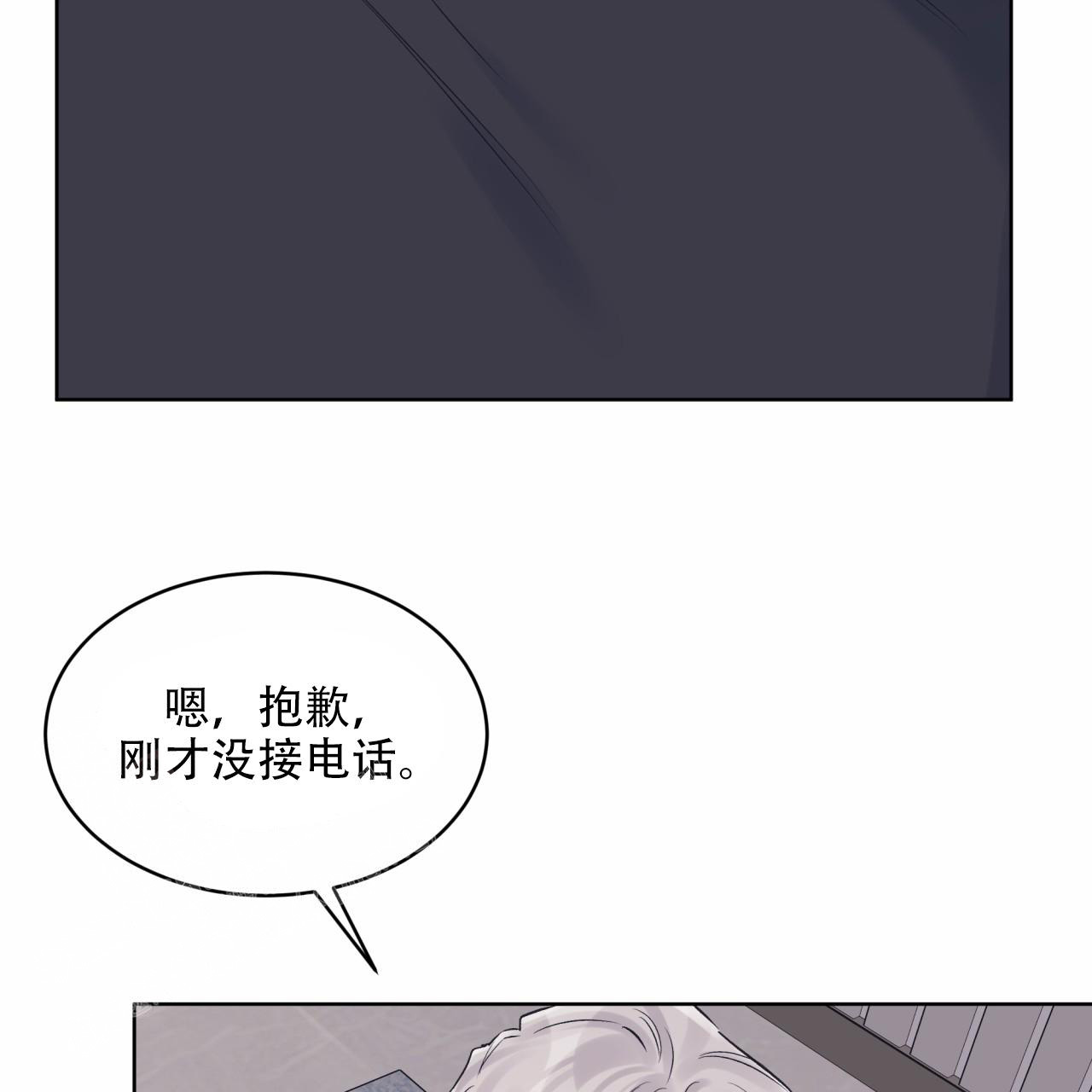 《单色谣言(I II季)》第87话 第33页