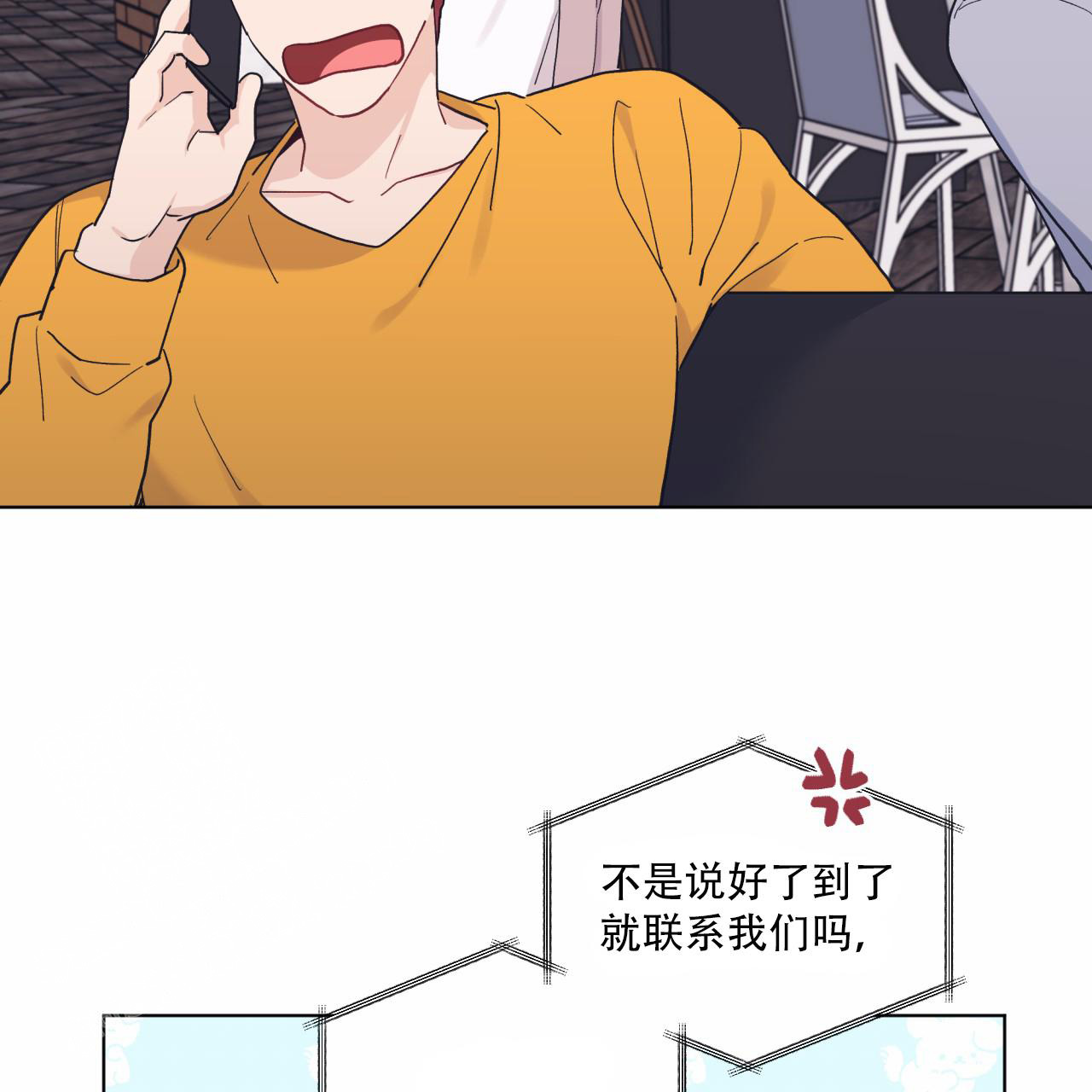 《单色谣言(I II季)》第87话 第3页