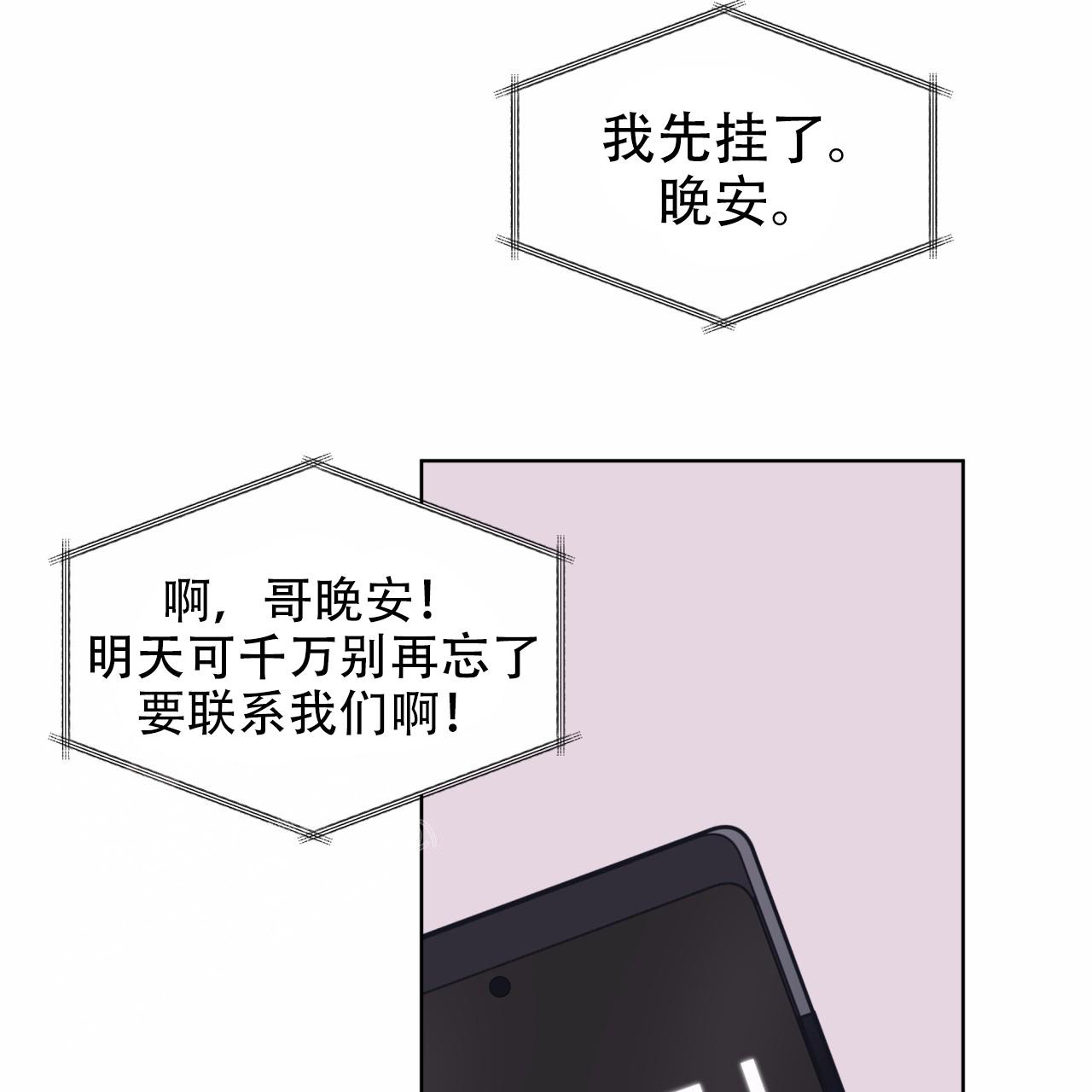 《单色谣言(I II季)》第87话 第45页
