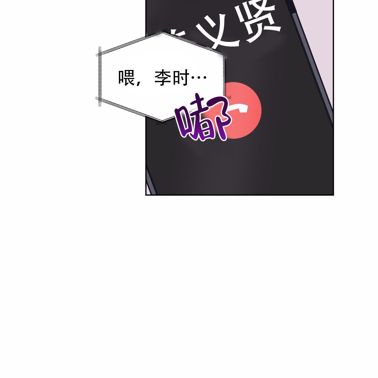 《单色谣言(I II季)》第87话 第46页