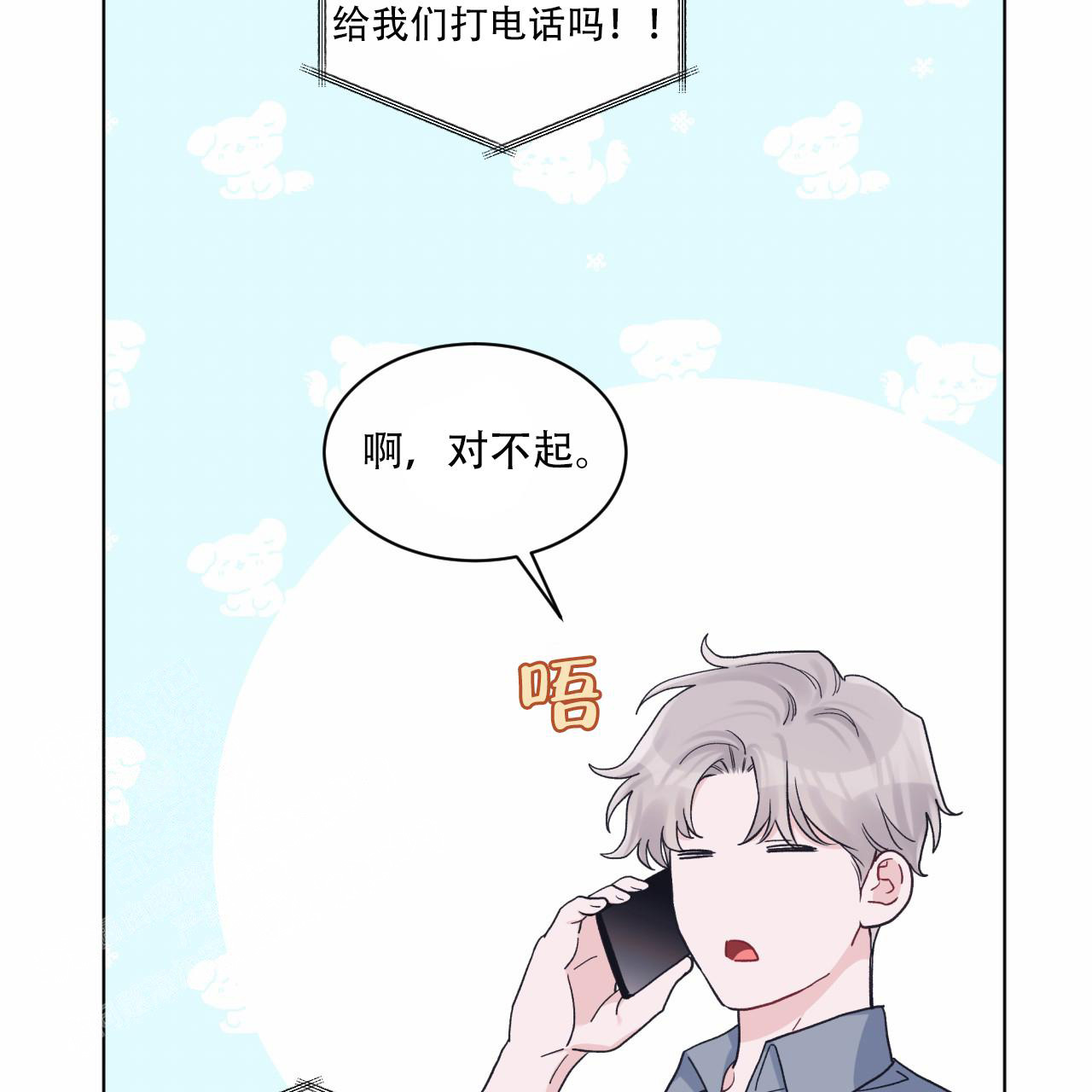《单色谣言(I II季)》第87话 第4页