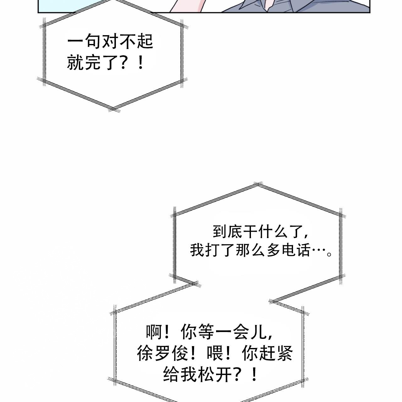 《单色谣言(I II季)》第87话 第5页