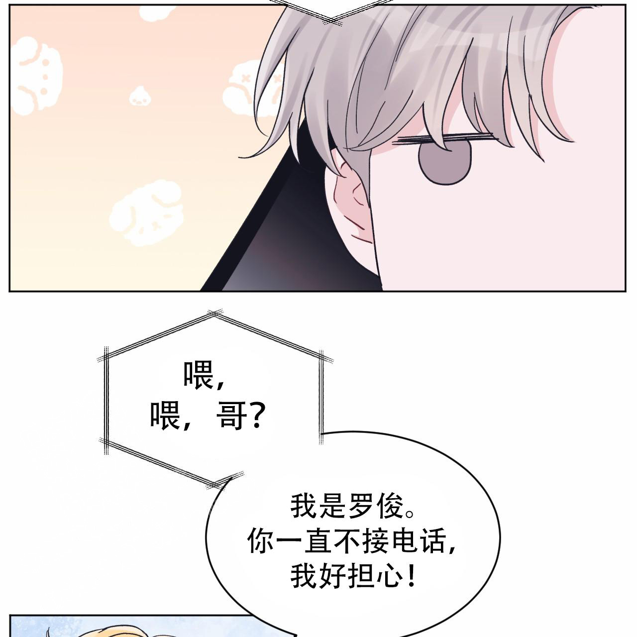 《单色谣言(I II季)》第87话 第6页