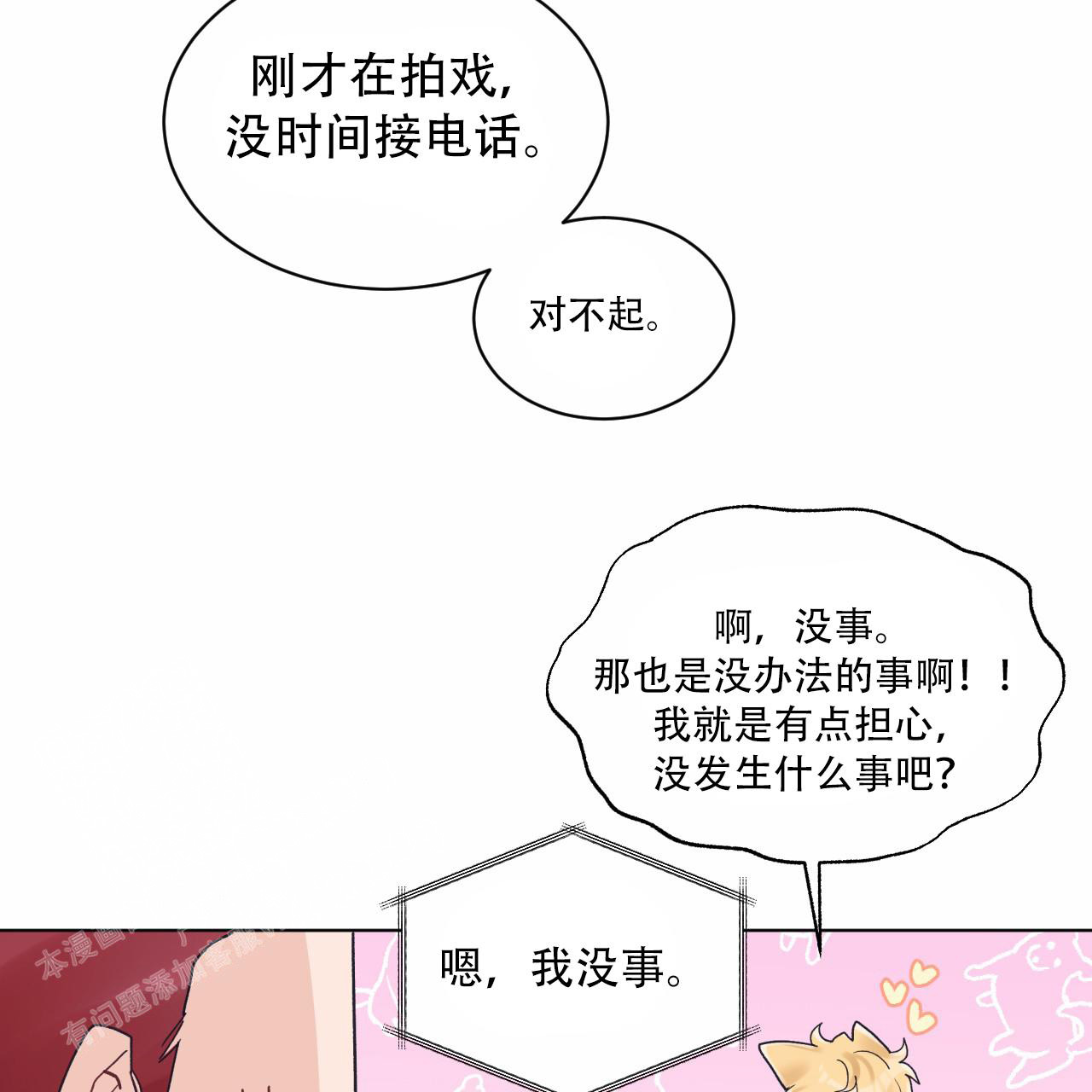 《单色谣言(I II季)》第87话 第8页