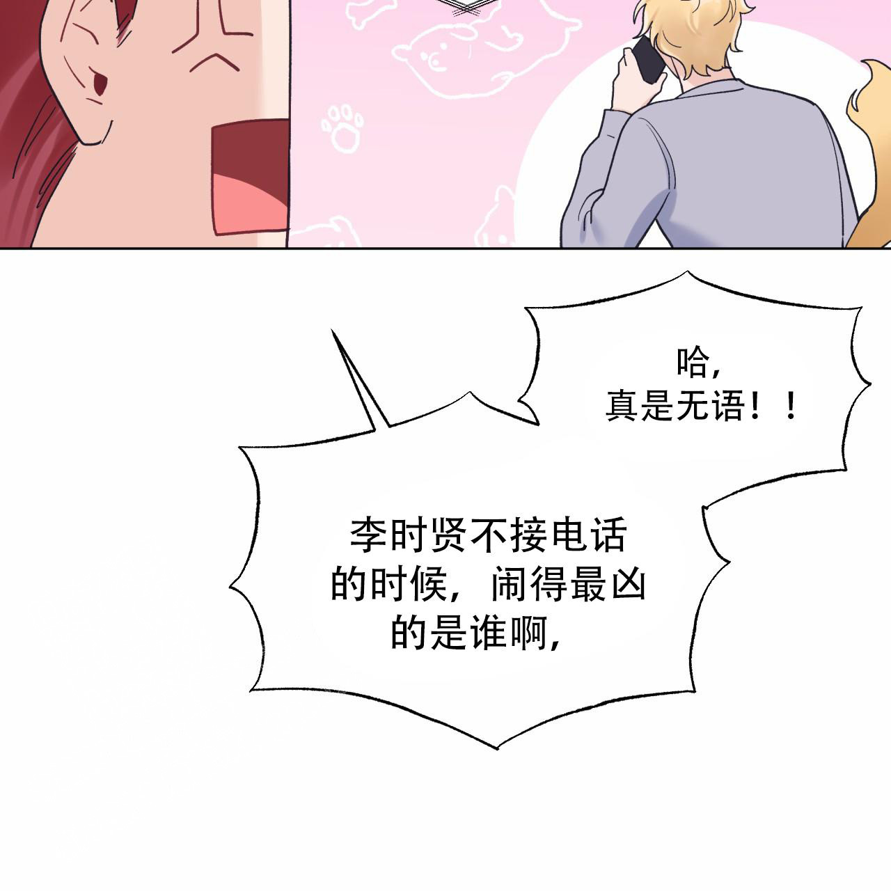 《单色谣言(I II季)》第87话 第9页