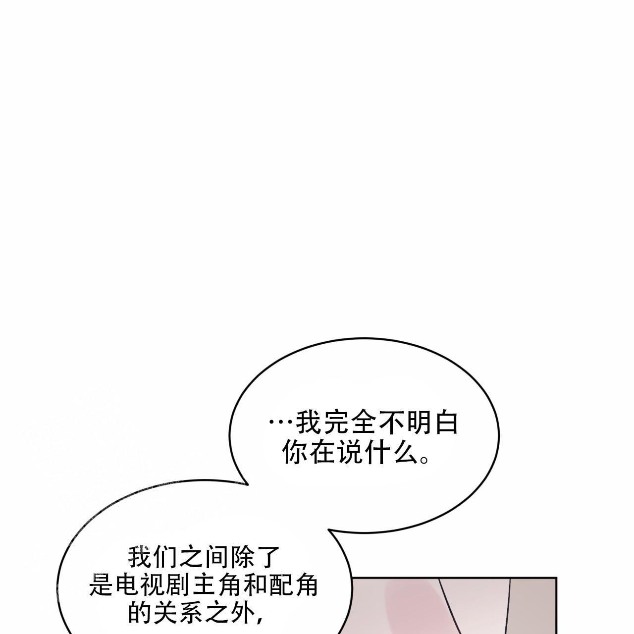《单色谣言(I II季)》第90话 第21页