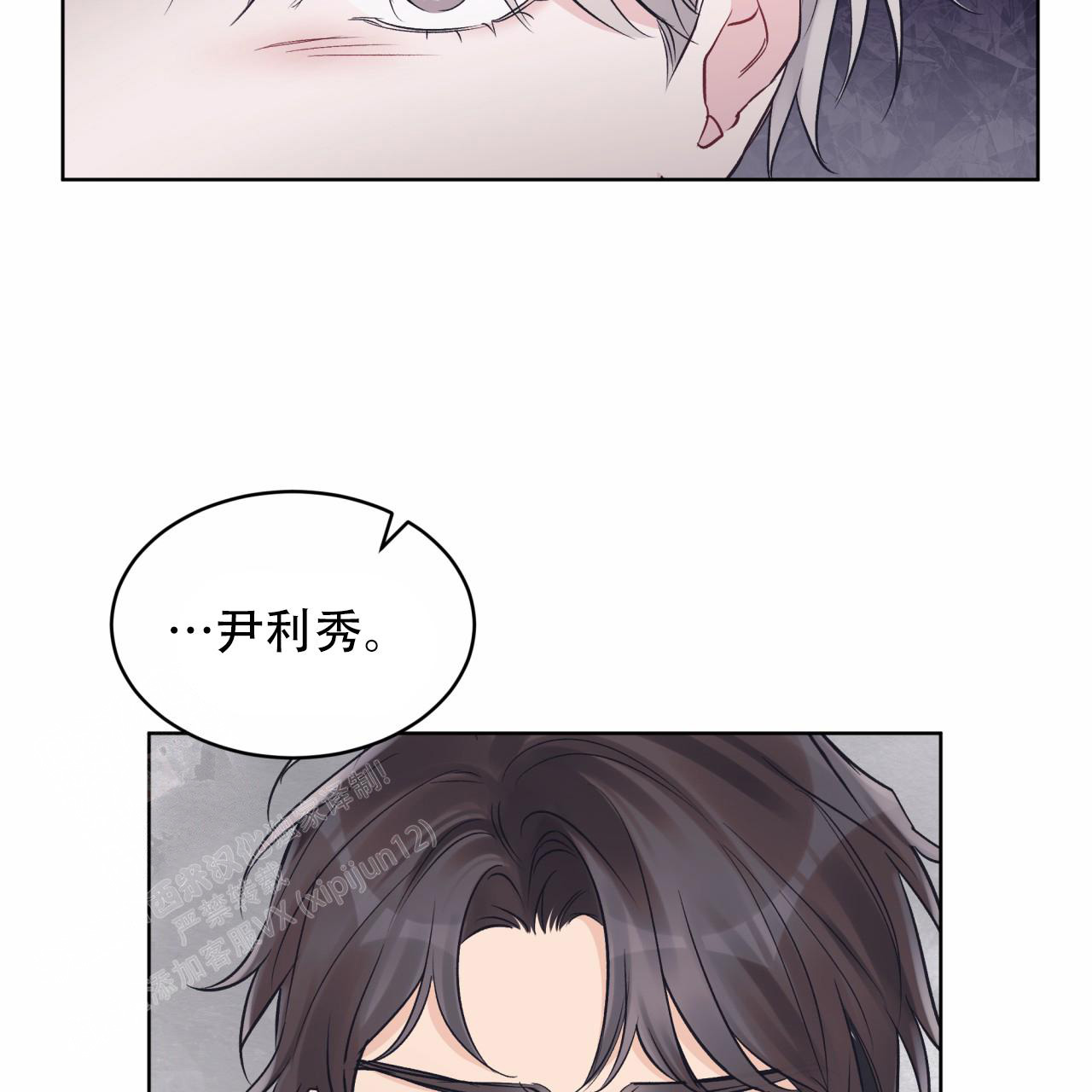 《单色谣言(I II季)》第90话 第25页