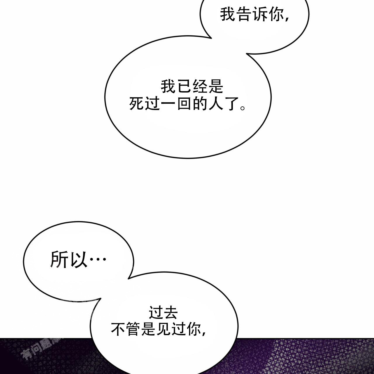《单色谣言(I II季)》第90话 第27页