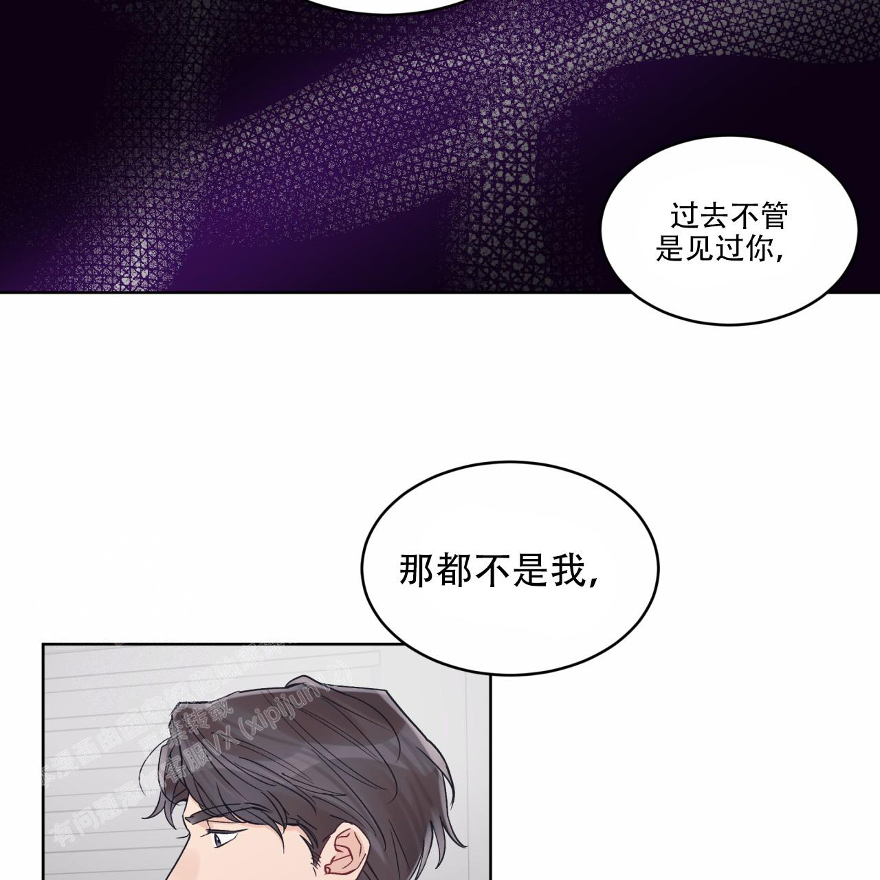 《单色谣言(I II季)》第90话 第28页