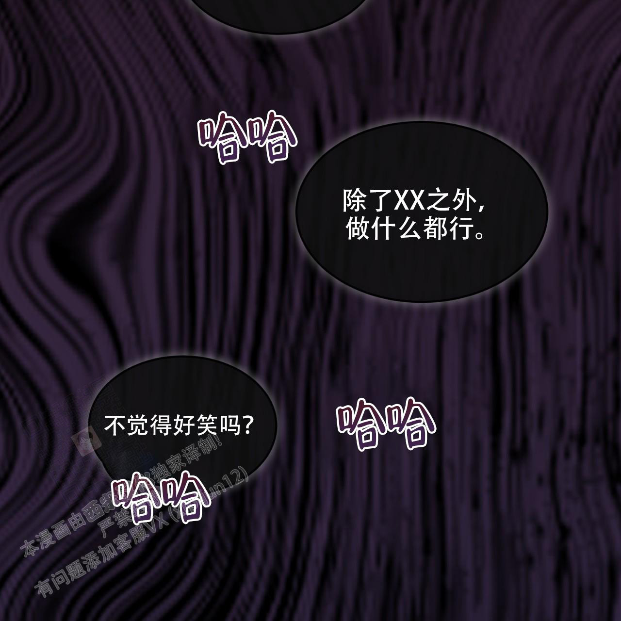 《单色谣言(I II季)》第90话 第2页