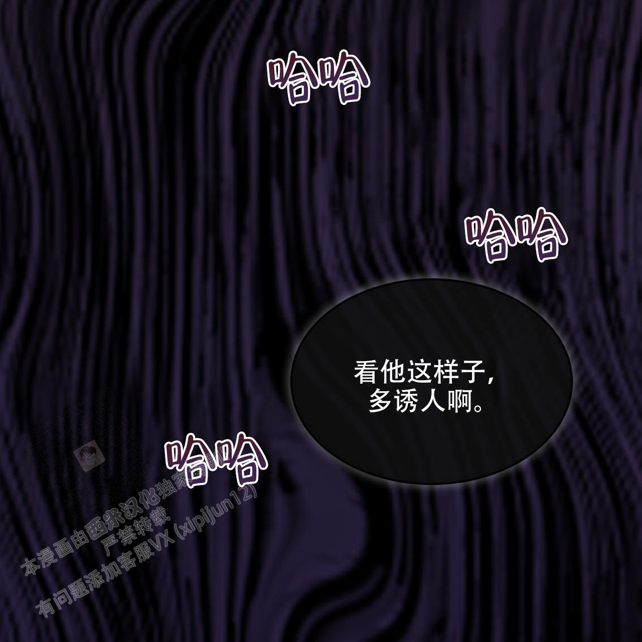 《单色谣言(I II季)》第90话 第3页