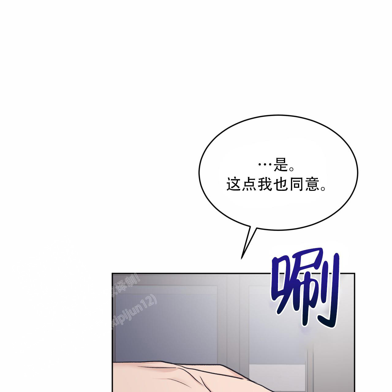《单色谣言(I II季)》第90话 第45页