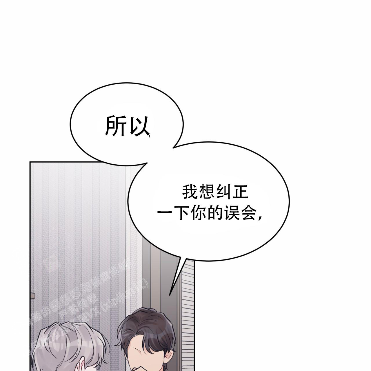 《单色谣言(I II季)》第90话 第47页