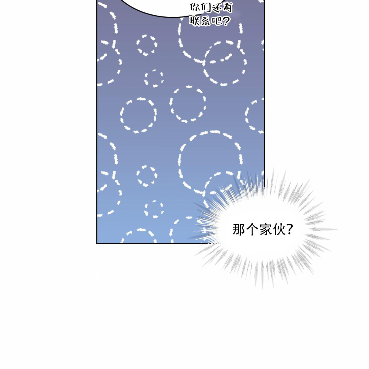 《单色谣言(I II季)》第90话 第52页