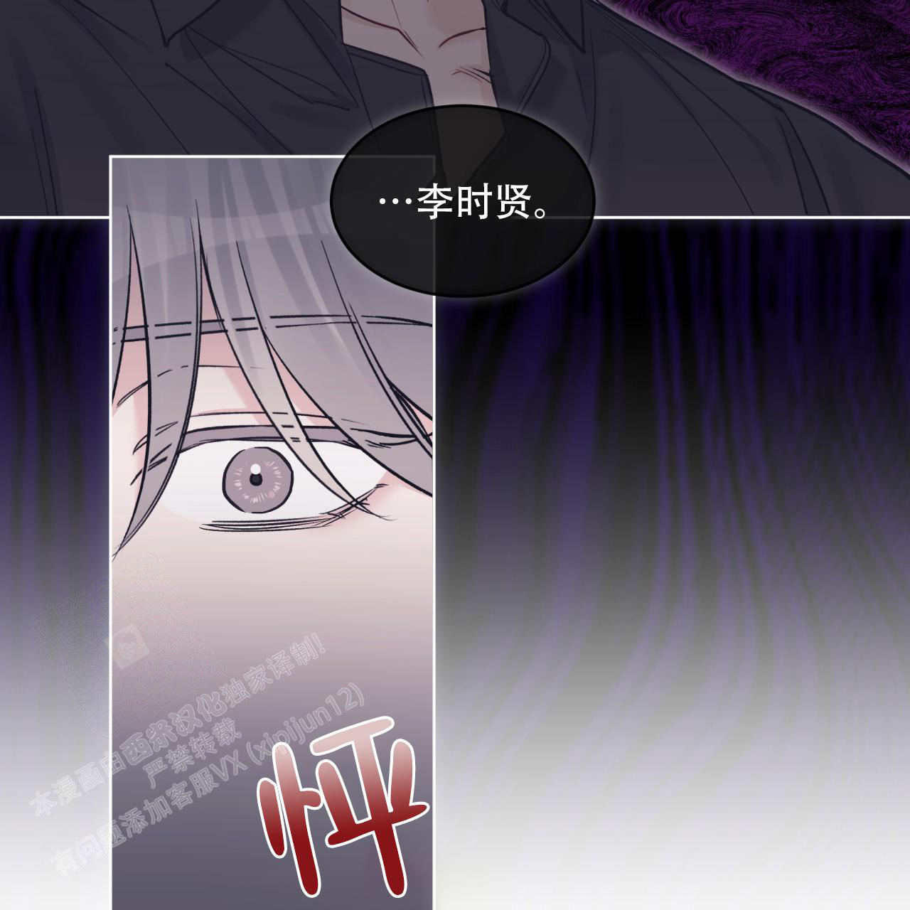 《单色谣言(I II季)》第90话 第6页