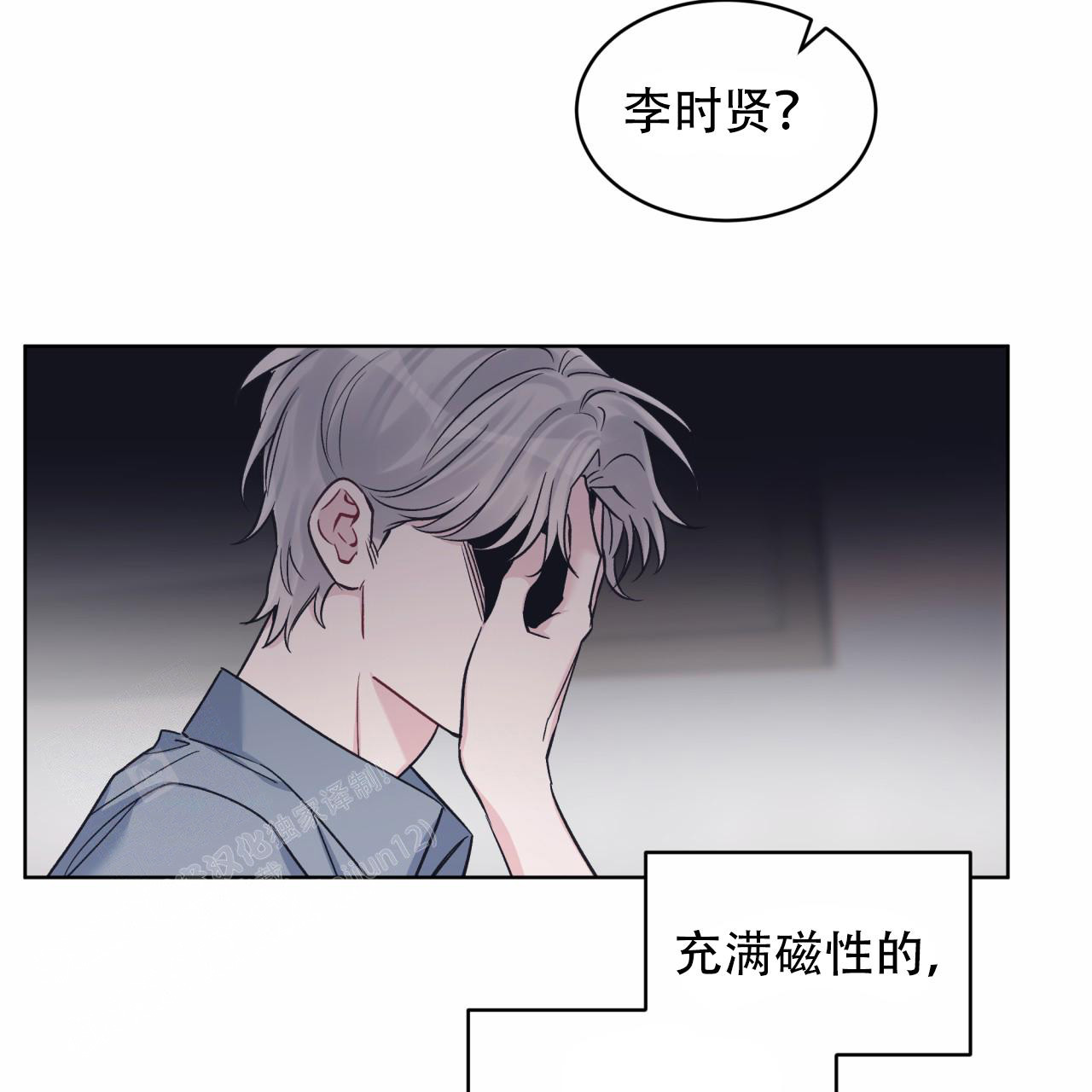 《单色谣言(I II季)》第90话 第9页